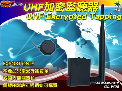 GL-W08 UHF Encrypted Tapping 無線加密監聽器