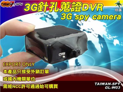 GL-W03 3G SPY camera DVR 遠端即時監控針孔蒐證DVR