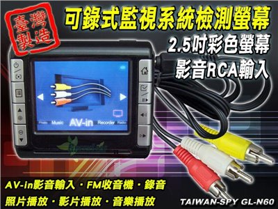 監視系統檢測螢幕 2.5吋LCD 可錄式 GL-N60