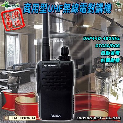 餐廳 餐飲 飯店 保全 樓管 車隊 工程 工地 施工 迷你型 2.5W UHF 無線電對講機 GL-N44 HORA SMA-2