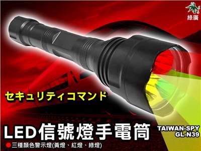 GL-N39 三色勤務警示手電筒