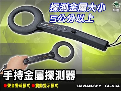 圓型金屬探測器 人員安全搜查偵測器 GL-N34