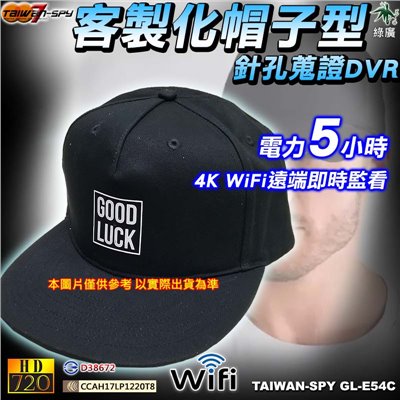GL-E54V 客製化帽子型針孔攝影機 WiFi(P2P)/ 遠端(Internet) 1080P高清錄影 隱藏密錄