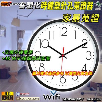 GL-E52V 客製化時鐘型型針孔攝影機｜ WiFi(P2P)/ 遠端(Internet)｜1080P高清錄影｜隱藏密錄時鐘