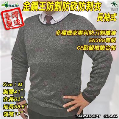 夜跑護身防砍長袖圓領上衣 騎士安全防割長袖上衣 刑警攻堅防剌上衣 防彈衣不防刀械 GL-L42 金鋼王 M/L