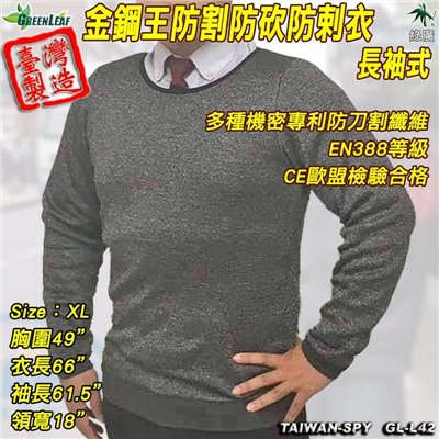 防割 防砍 防剌 長袖圓領上衣 夜跑 騎士安全 攻堅防護 防彈衣不防刀械 GL-L42 金鋼王XL/2XL