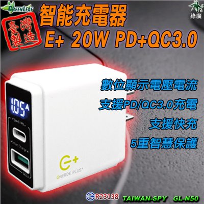GL-N50 E+ 20WPD+QC3.0智能充電器 12V / 9V / 5V 快充 平板、手機、筆電充電 GL-N50