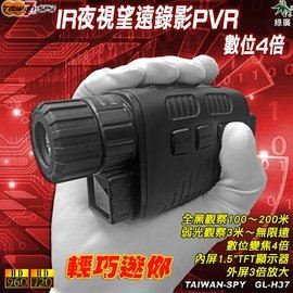 HD 960P IR紅外線夜視望遠錄影PVR 4倍數位變焦 狩獵 安全監視 夜間釣魚划船 野生動物觀察拍照 GL-H37