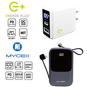 24W 全協議閃充10000mAh行動電源 +  E+ 20W PD QC3.0 充電器