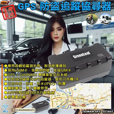 GL-B02 4G GPS追蹤器 eSIM內建｜警用級精準定位 追車模式 IP67防水 長效待機 脫落警報｜磁吸式