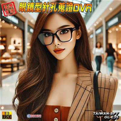 GL-E35 隱藏式密錄眼鏡 HD720P 一鍵錄影 無TF卡槽 無燈號設計 臺灣製 蒐證眼鏡