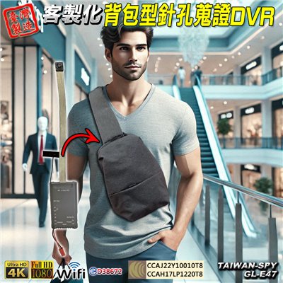 GL-E47 客製化背包型針孔攝影機｜1080P高清畫質｜WiFi(P2P)/遠端(Internet)｜4K超級高清畫質｜WiFi(P2P)｜隱藏密錄客製化背包型｜台灣製