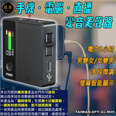 手機/電腦變聲器 手遊語音變音 K歌 Voice Changer 變聲器 變音器 美音器 智能變音 直播變聲器 GL-F33