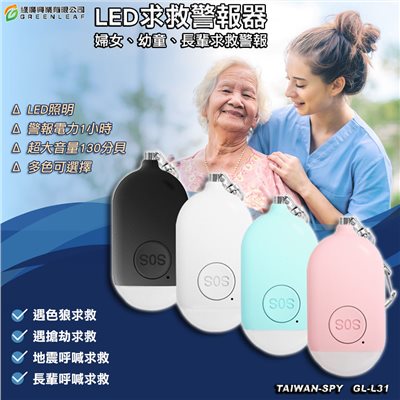 吊飾型防身警報器+LED照明 防狼警報器 防搶警報器 地震求救警報器 防身器材GL-L31 