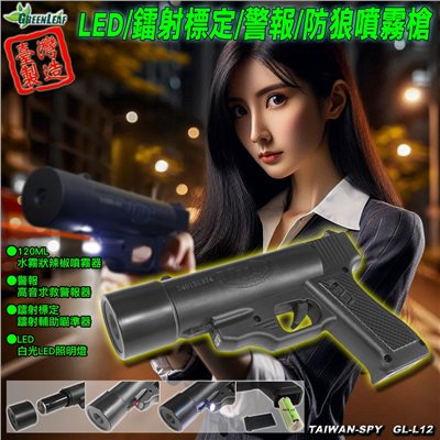 防身噴霧槍 防狼噴霧槍 辣椒精噴霧器 霧狀 強光照明燈求救警報 防狼噴霧 防身噴霧 催淚+哨音+照明+雷射 台灣製GL-L12
