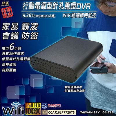 GL-E13 行動電源型針孔攝影機｜ WiFi(P2P)/ 遠端(Internet)｜1080高清錄影｜隱藏密錄行動電源｜ 台灣製