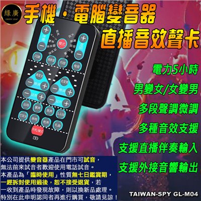 GL-F32 手機/電腦變聲器 手遊語音變音 K歌 Voice Changer 變聲器 變音器 美音器 直播變聲器 聲卡