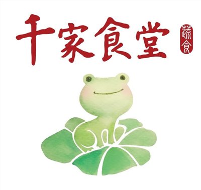 藥膳湯