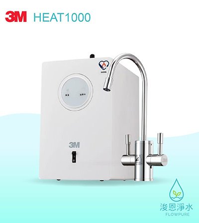 3M 櫥下型熱飲機｜HEAT1000 櫥下型高效能熱飲機