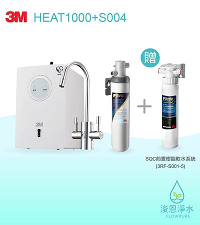 3M 櫥下型熱飲機｜HEAT1000 加熱器雙溫淨水組