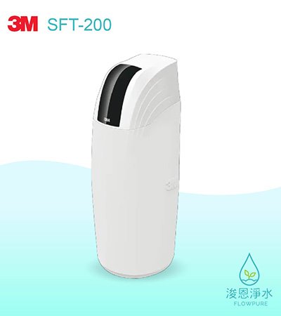 3M 6610系列｜SFT-200全戶式軟水系統