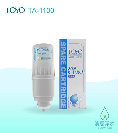 TOYO｜主體濾心TA-1100（TW-308 / TW-H1專用）