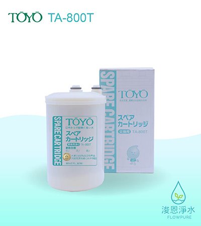 TOYO｜TYH / IE系列－日本機型主體濾心 TA-800T