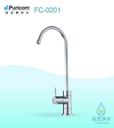 普家康｜FC-0201單柄鵝頸龍頭