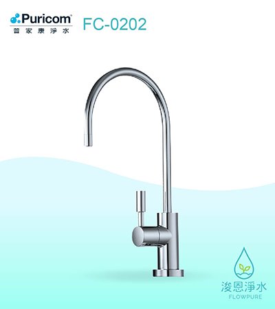 普家康｜FC-0202單柄大彎鵝頸龍頭