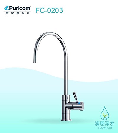 普家康｜FC-0203單柄LED鵝頸龍頭