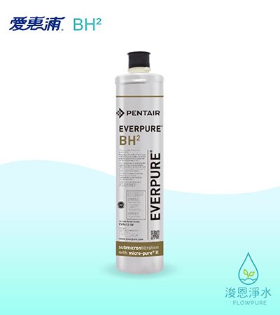 愛惠浦 雙溫Heater｜BH² 雙溫加熱系統專用濾心