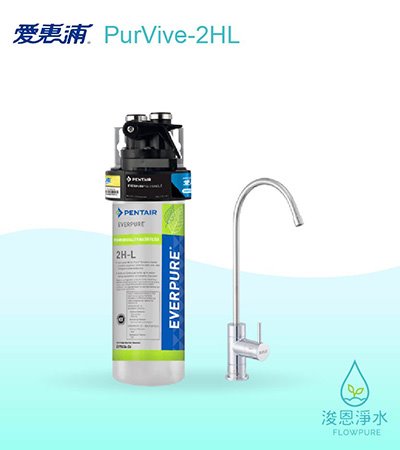 愛惠浦 HL series.｜PurVive-2HL淨水設備