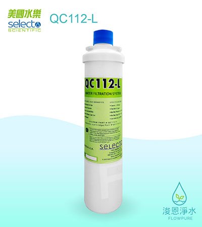  美國水樂Selecto｜QC112-L 替換濾心（QC112L CART）