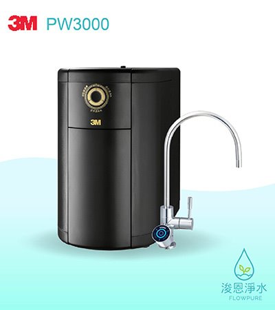 3M RO純水機系列｜PW3000智選純水機