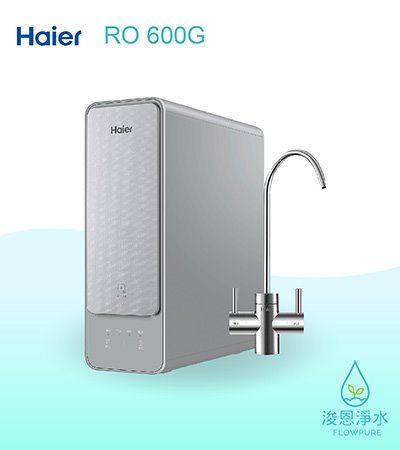 Haier海爾｜RO 600G淨水器