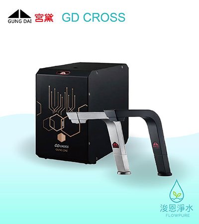 GUNG DAI 宮黛｜GD CROSS 新廚下全智慧互動式雙溫飲水機