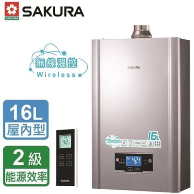 櫻花 DH1628 無線溫控 強制排氣熱水器