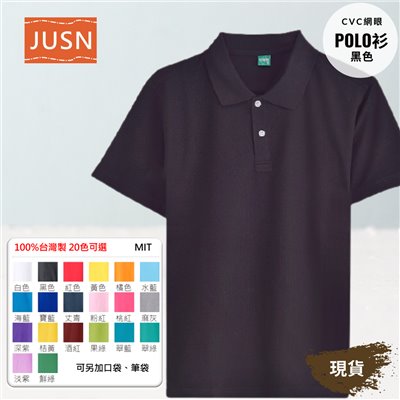 台灣製 網眼棉POLO衫 8號~5XL 黑色