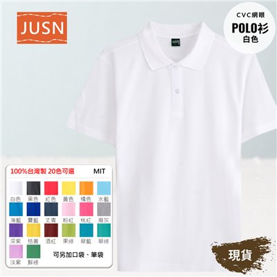 台灣製 網眼棉POLO衫 8號~5XL 白色