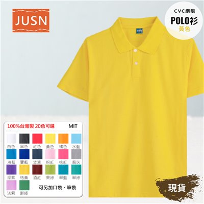 台灣製 網眼棉POLO衫 8號~5XL 黃色