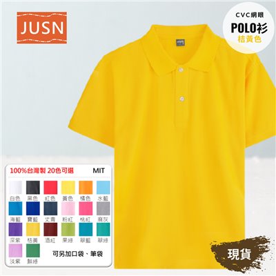 台灣製 網眼棉POLO衫 8號~5XL 桔黃色