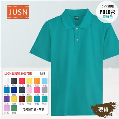 台灣製 網眼棉POLO衫 8號~5XL 翠綠色