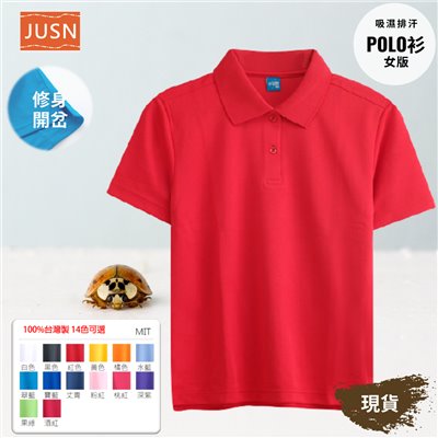 台灣製 女版吸濕排汗修身POLO衫 紅色