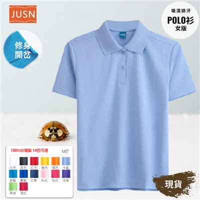 台灣製 女版吸濕排汗修身POLO衫 水藍色