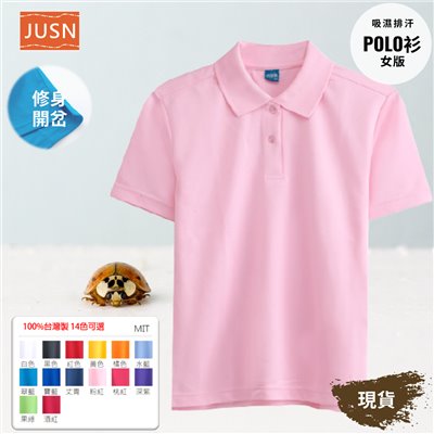 台灣製 女版吸濕排汗修身POLO衫 粉紅色