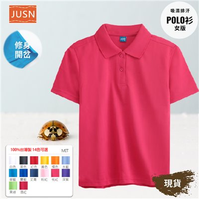 台灣製 女版吸濕排汗修身POLO衫 桃紅色