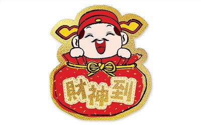 春節貼紙財神到NO.142