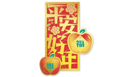 春節貼紙平安好年NO.143
