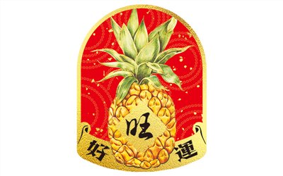 春節貼紙好運旺NO.146
