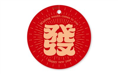春節紙卡發12-22